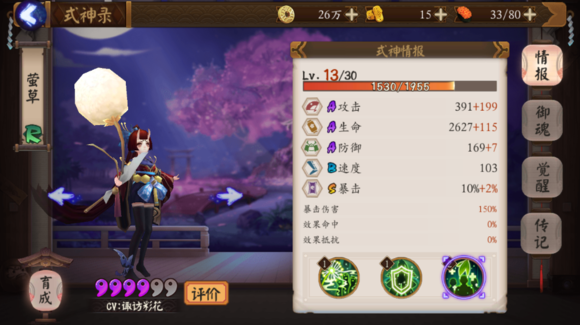 阴阳师手游式神莹草怎么样 阴阳师手游式神莹草技能属性介绍