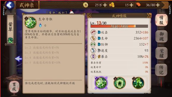 阴阳师手游式神莹草怎么样 阴阳师手游式神莹草技能属性介绍