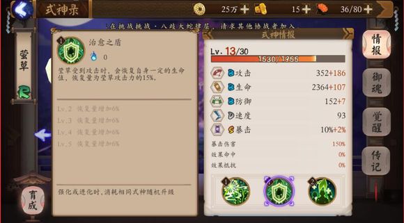 阴阳师手游式神莹草怎么样 阴阳师手游式神莹草技能属性介绍