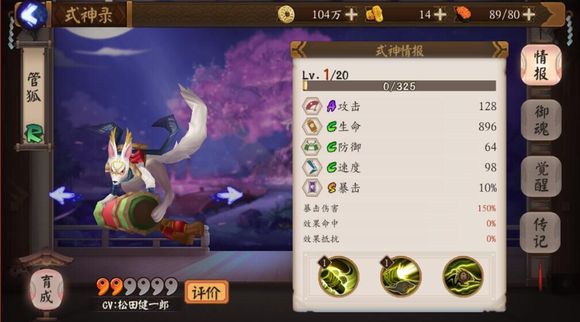 阴阳师手游式神管狐怎么样 阴阳师手游式神管狐技能属性介绍