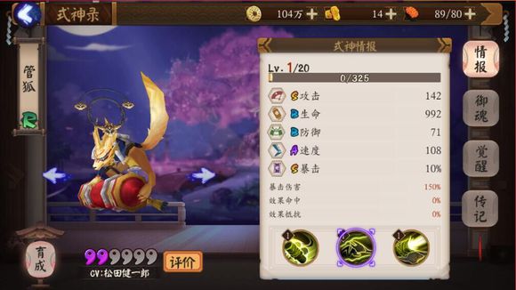 阴阳师手游式神管狐怎么样 阴阳师手游式神管狐技能属性介绍