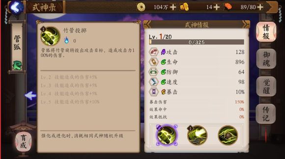 阴阳师手游式神管狐怎么样 阴阳师手游式神管狐技能属性介绍