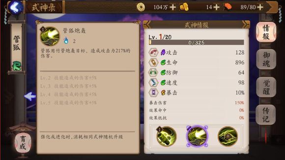 阴阳师手游式神管狐怎么样 阴阳师手游式神管狐技能属性介绍