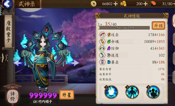 阴阳师手游式神座敷童子怎么样 式神座敷童子技能属性介绍