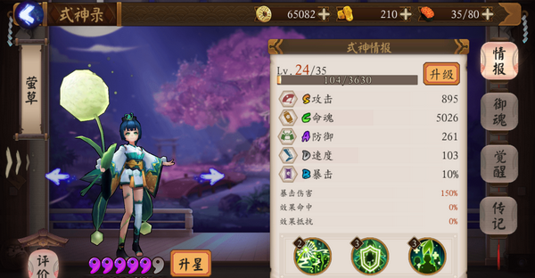 阴阳师手游什么式神厉害 阴阳师手游式神推荐
