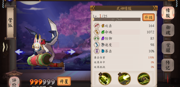 阴阳师手游什么式神厉害 阴阳师手游式神推荐
