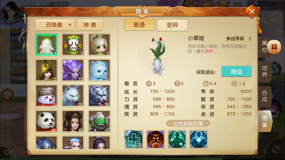 天下手游平民玩家用什么召唤兽好 天下手游0元党召唤兽推荐