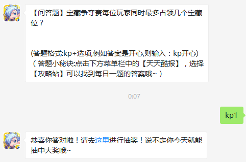 宝藏争夺赛每位玩家同时最多占领几个宝藏位？ 天天酷跑7月28日每日一题