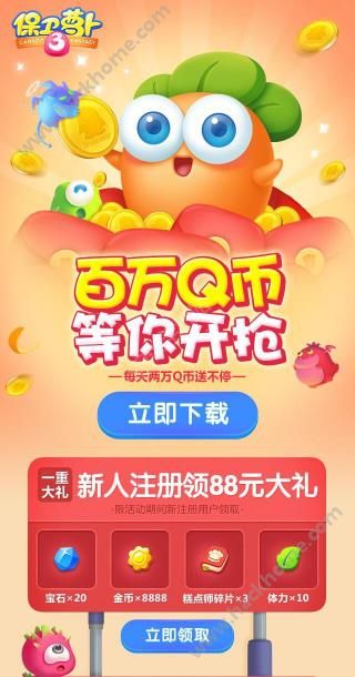 保卫萝卜3升级领Q币活动BUG 老用户直接领取[多图]图片1