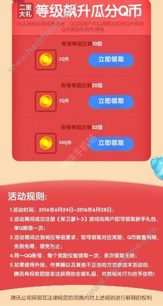 保卫萝卜3升级领Q币活动BUG 老用户直接领取[多图]图片2