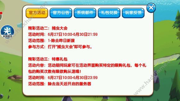 口袋妖怪复刻6月27日全服狩猎场活动内容总汇[多图]图片1