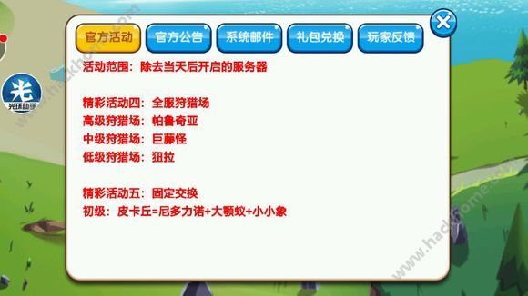 口袋妖怪复刻6月27日全服狩猎场活动内容总汇[多图]图片2