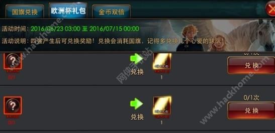 狂暴之翼6月欧洲杯活动来袭  冠军大礼包等你来拿图片1