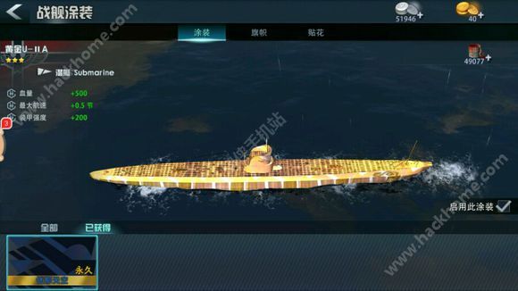 巅峰战舰潜艇涂装选什么好 潜艇涂装推荐[图]图片1