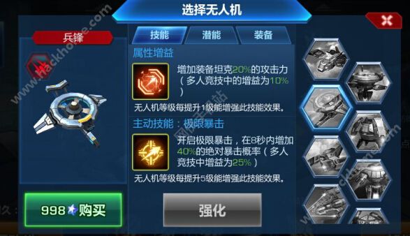 全民坦克之战兵锋无人机好不好？ 兵锋无人机技能属性及获取攻略[图]图片1