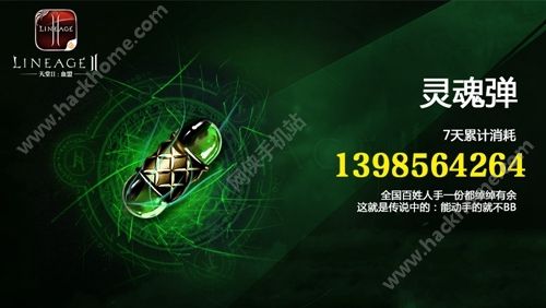 天堂2手游灵魂弹如何用 灵魂弹使用方法详解[图]图片1