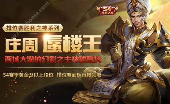 王者荣耀蜃楼王皮肤领取什么时候结束 S4赛季结束时间[图]图片1