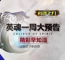 英魂之刃手游7月活动公告 丛林之子新皮肤匹配活动介绍图片1