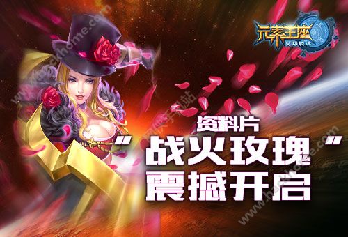 元素王座online铁甲与女仆活动公告图片1