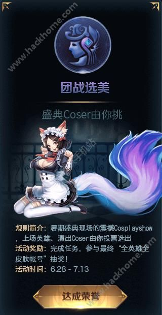 王者荣耀团战选美活动内容总汇图片1