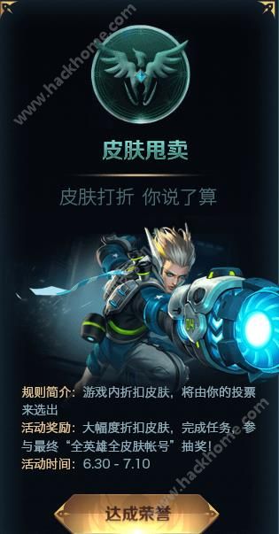 王者荣耀皮肤甩卖活动如何投票 皮肤甩卖活动投票地址分享图片1