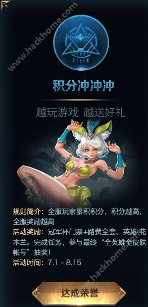 王者荣耀积分冲冲冲活动如何参加  刷积分方法教学图片1