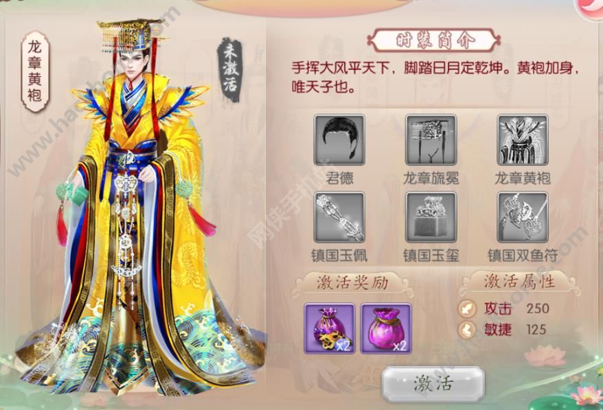 京门风月手游龙章黄袍套装如何弄 龙章黄袍套装获取详解[图]图片1