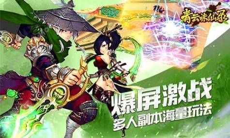 青云诛仙录战力冲刺拿话费活动图片1
