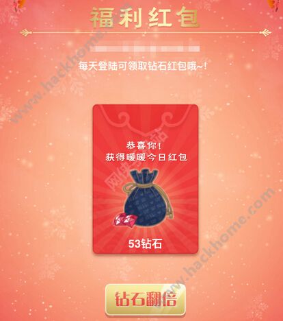 暖暖环游世界2016周年福利红包活动图片1