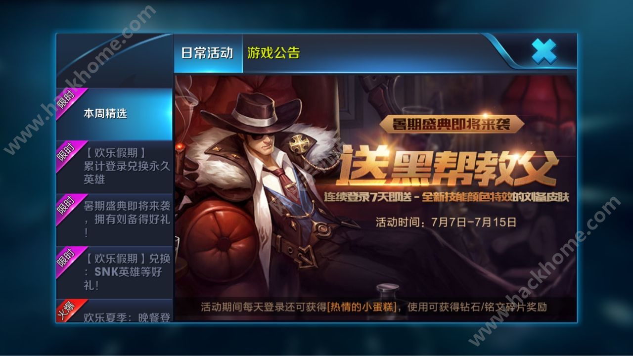 王者荣耀刘备黑帮教父登录即领 全新技能颜色特效[多图]图片1