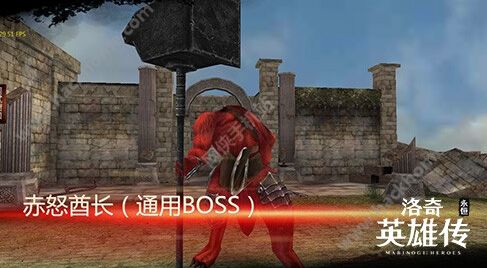 洛奇英雄传永恒赤怒酋长如何打？ 通用BOSS打法详解[图]图片1