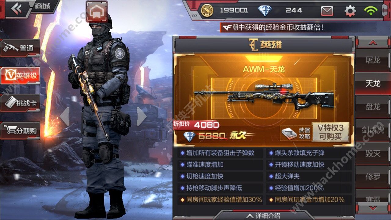 穿越火线枪战王者AWM天龙4080钻值得入手吗？[图]图片1