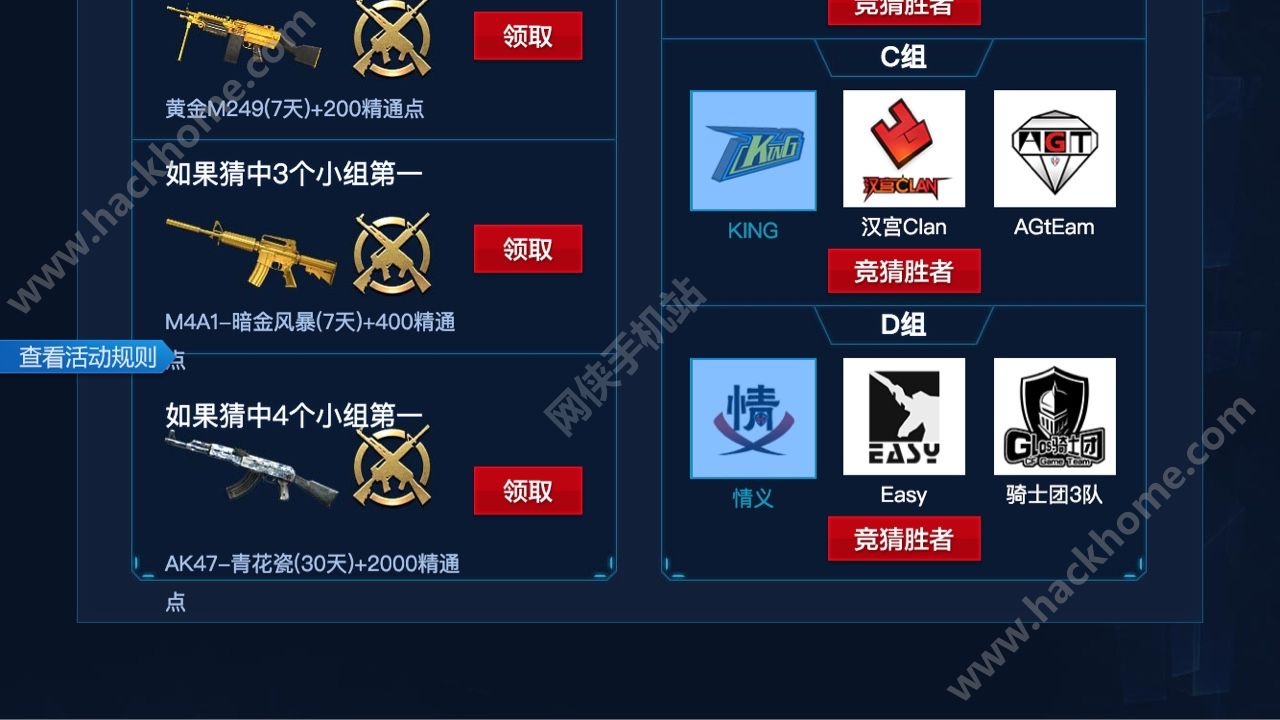 穿越火线枪战王者7月30冠军之夜有奖竞猜 cf手游冠军杯有奖竞猜[多图]图片2