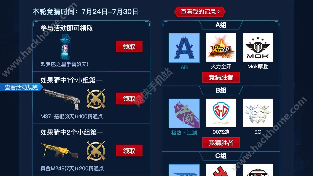 穿越火线枪战王者7月30冠军之夜有奖竞猜 cf手游冠军杯有奖竞猜[多图]图片1