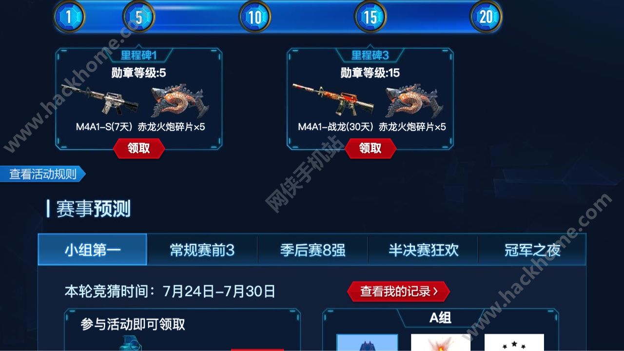 穿越火线枪战王者7月30冠军之夜有奖竞猜 cf手游冠军杯有奖竞猜[多图]图片3
