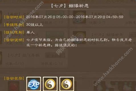 问道手游七夕活动大全 7月26-29日活动总汇图片1