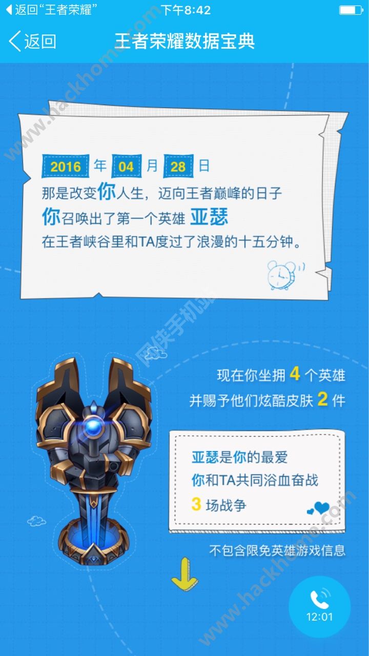 王者荣耀数据宝典在哪里看 王者荣耀数据宝典链接分享图片1