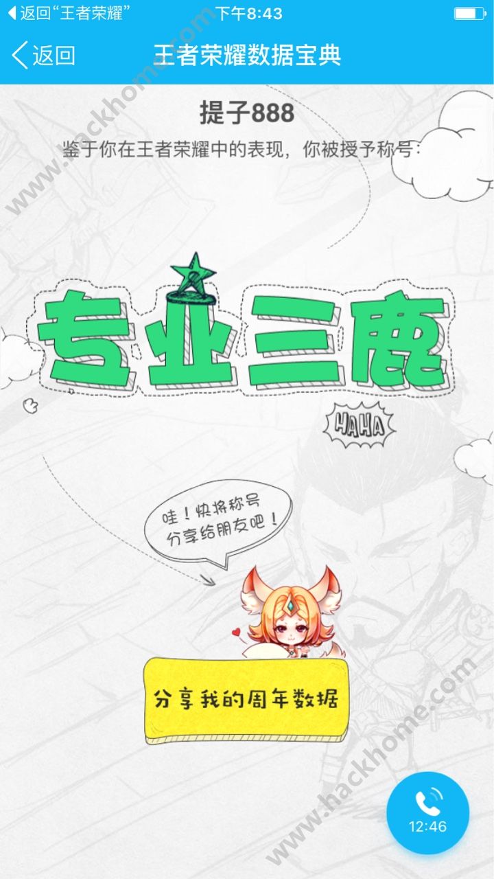 王者荣耀数据宝典在哪里看 王者荣耀数据宝典链接分享图片2