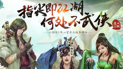 剑网3指尖江湖官网是多少 官网预约地址分享[图]图片1