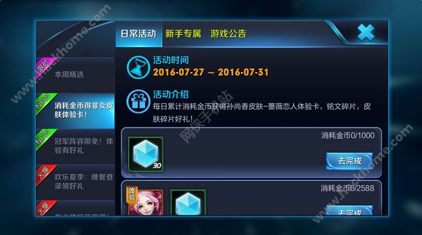 王者荣耀消耗金币送礼活动公告 7月27日消费金币得非卖皮肤[多图]图片2