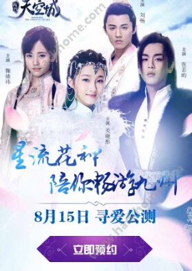 九州天空城手游什么时候公测？ 8月15日公测预约地址[图]图片1