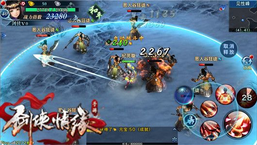 剑侠情缘手游指向技能跟定点技能有什么区别？ 两者实战对比分析图片3