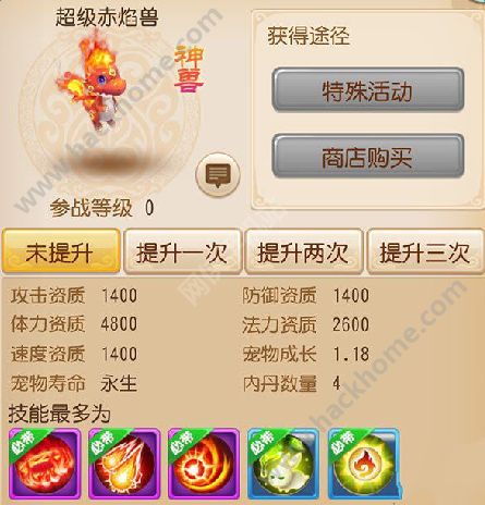 梦幻西游手游超级赤焰兽值得入手吗？ 超级赤焰兽属性技能详解[图]图片1