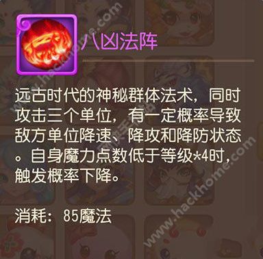 梦幻西游手游八凶法阵如何获得？ 超级赤焰兽八凶法阵获取方法图片2