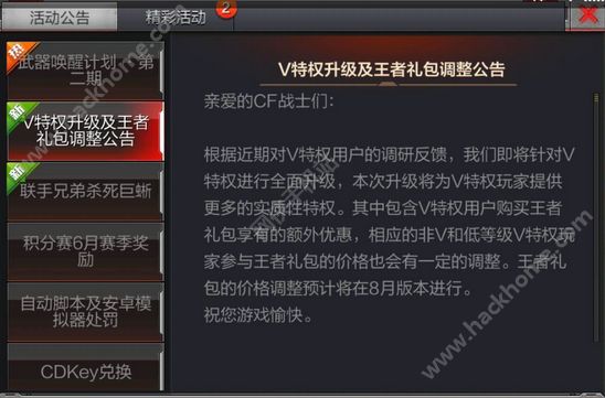 CF手游更新后王者礼包会涨价吗？ 王者礼包限V之前买不买？图片2
