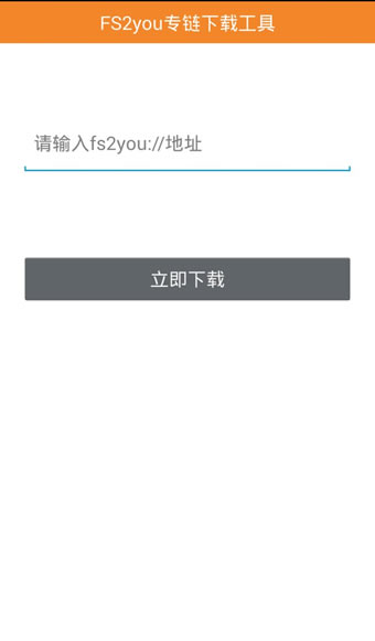 fs2you手机怎么下载 fs2you怎么用方法介绍 fs2you手机怎么下载 fs2you怎么用方法介绍