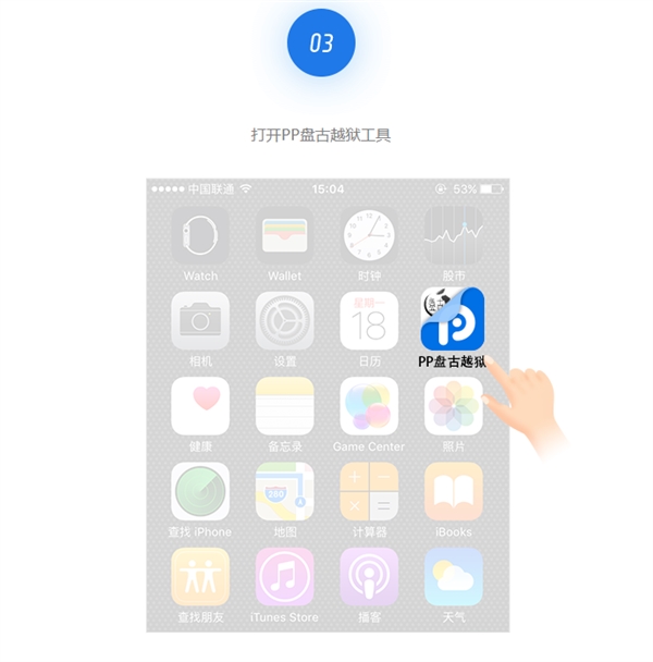 iOS9.3.3越狱教程 iOS9.2-9.3.3完美越狱教程