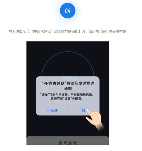 iOS9.3.3越狱教程 iOS9.2-9.3.3完美越狱教程