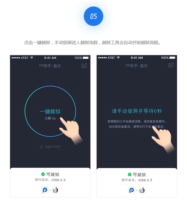 iOS9.3.3越狱教程 iOS9.2-9.3.3完美越狱教程