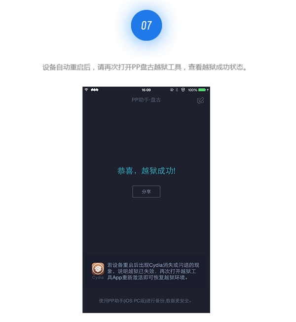iOS9.3.3越狱教程 iOS9.2-9.3.3完美越狱教程